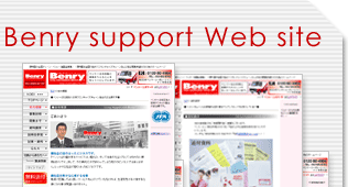 Benry support Web site