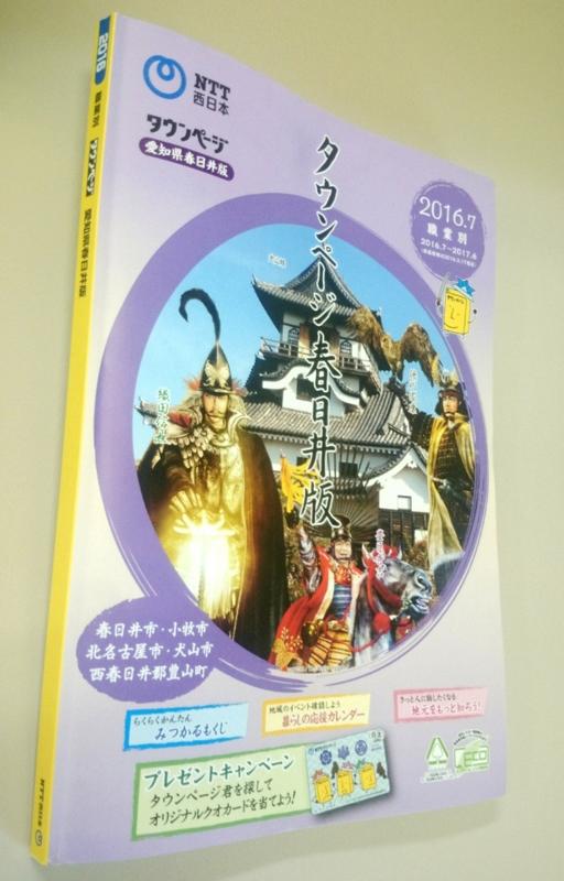 昔っから タウンページ 店舗日記 公式サイト 愛知県北名古屋市にあるベンリー空港店